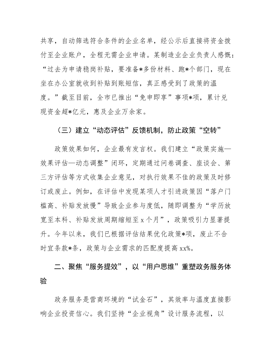 在全市营商环境建设推进会上的汇报发言.docx_第3页