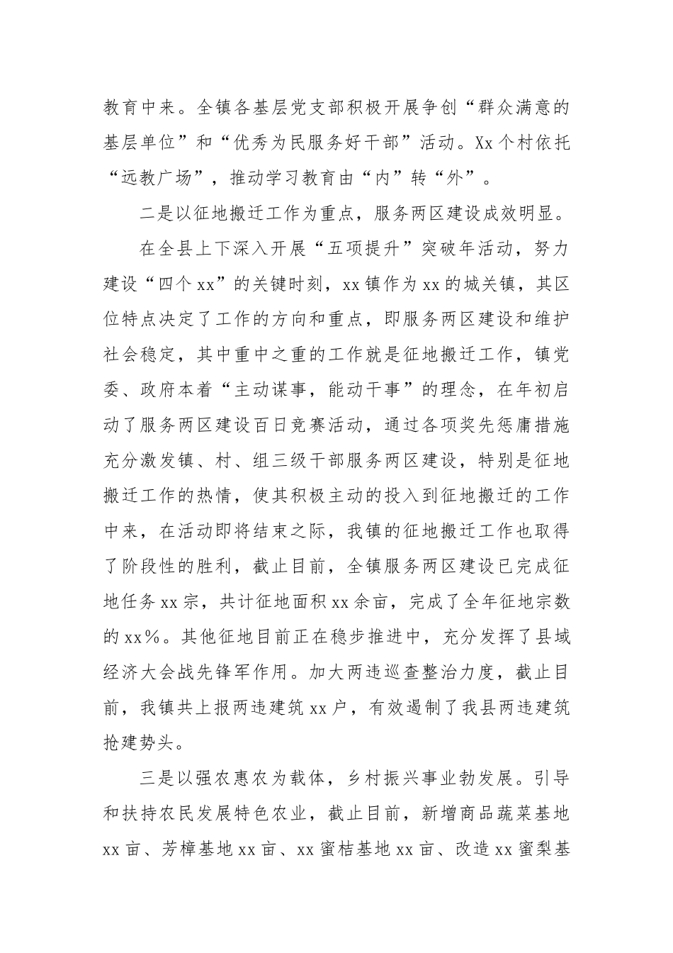 xx镇2025年上半年工作总结及下半年工作打算.docx_第2页