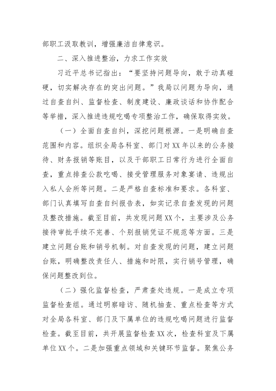 市统计局关于违规吃喝专项整治工作进展情况汇报.docx_第3页