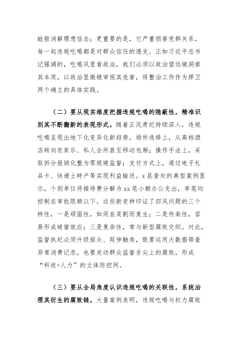 区委书记在全区集中整治违规吃喝警示教育会议上的讲话.docx_第2页