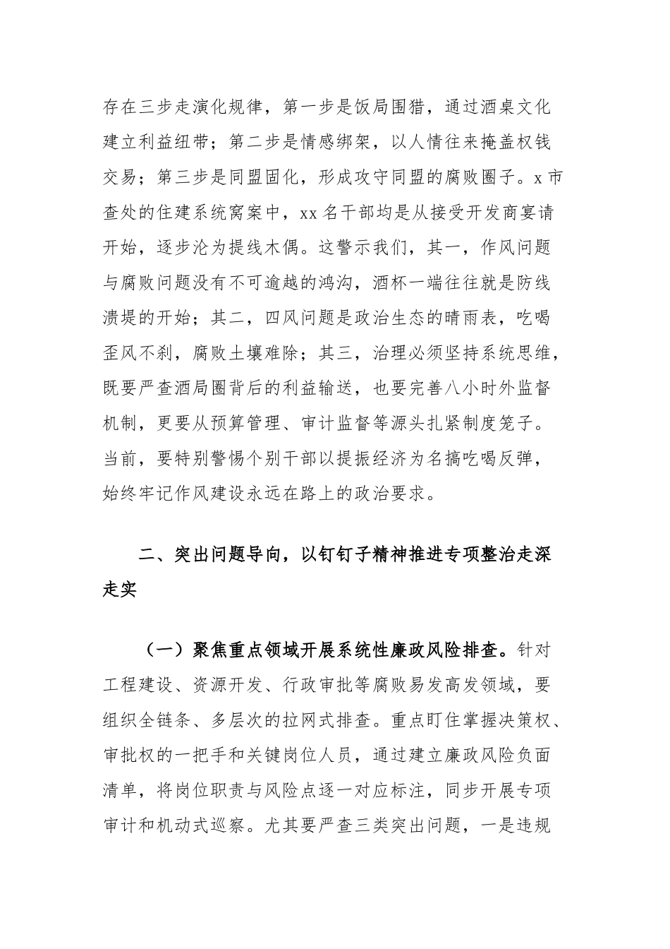 区委书记在全区集中整治违规吃喝警示教育会议上的讲话.docx_第3页