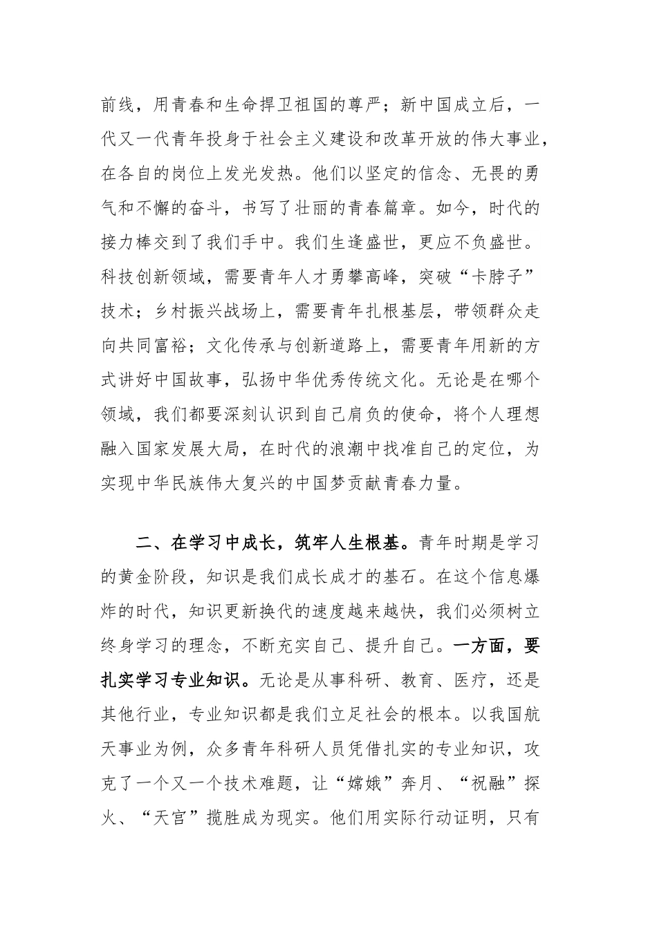 年轻干部在2025年青年座谈会上的发言.docx_第2页