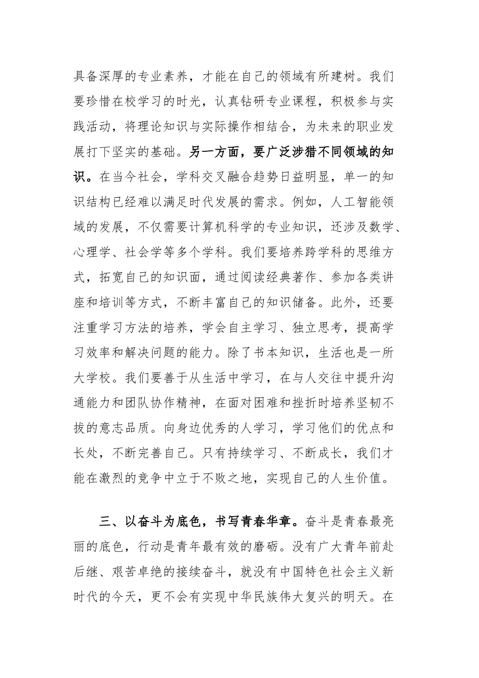 年轻干部在2025年青年座谈会上的发言.docx_第3页