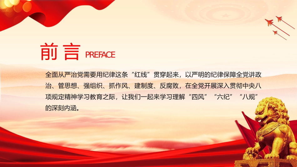 党课PPT课件：四风六纪八规党的作风建设.pptx_第2页