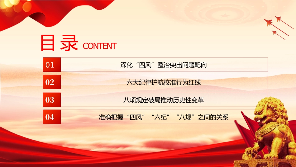 党课PPT课件：四风六纪八规党的作风建设.pptx_第3页