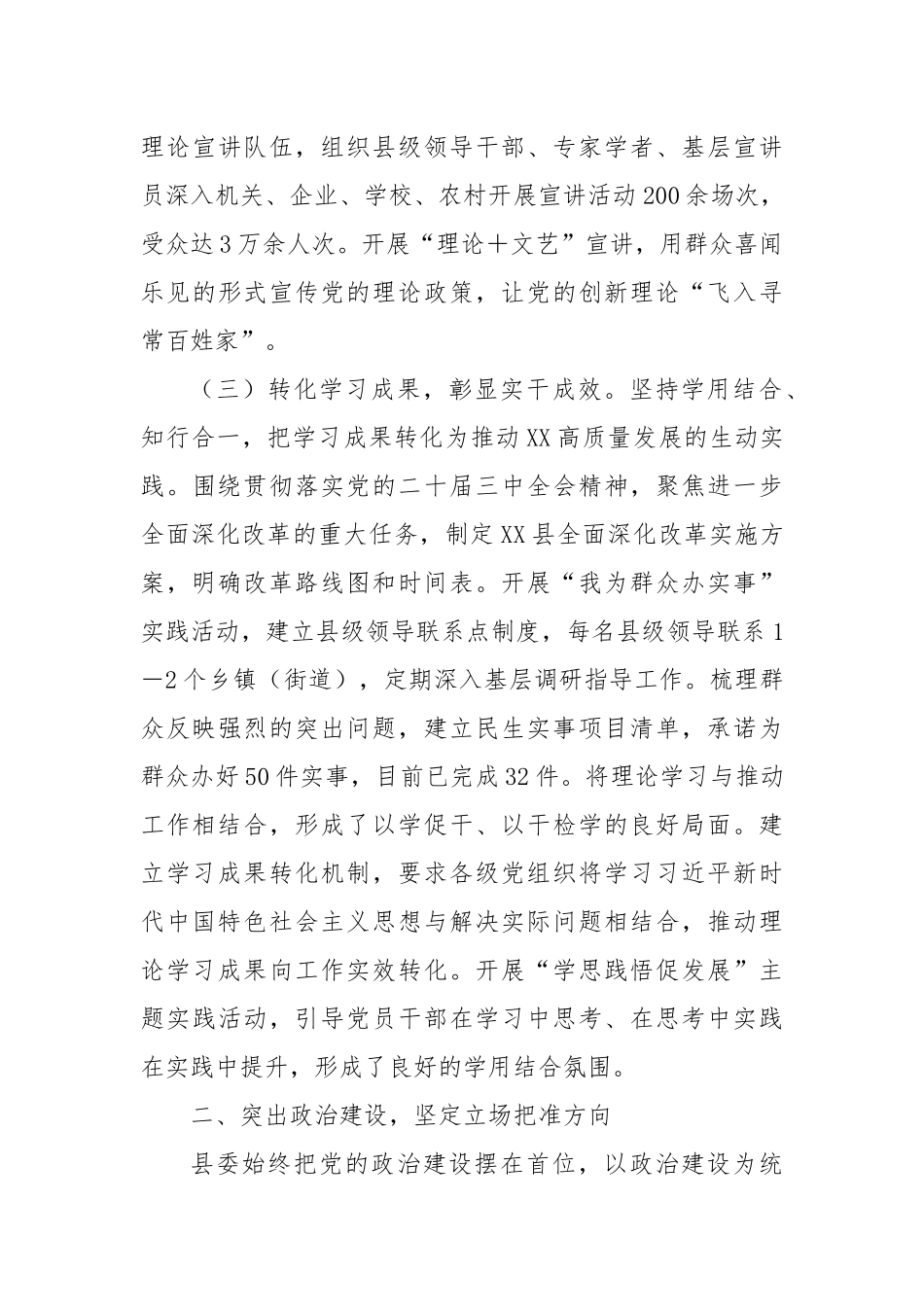 XX县委2025年上半年落实全面从严治党主体责任情况报告.docx_第3页