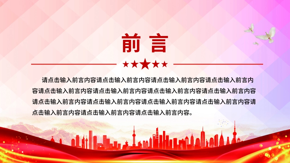 党政机关党建工作总结述职汇报PPT模板.pptx_第2页
