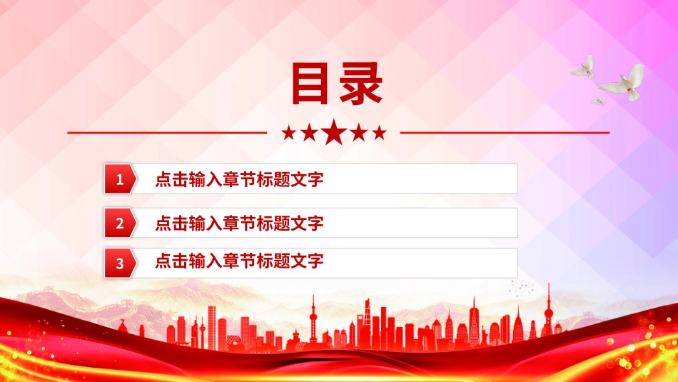 党政机关党建工作总结述职汇报PPT模板.pptx_第3页