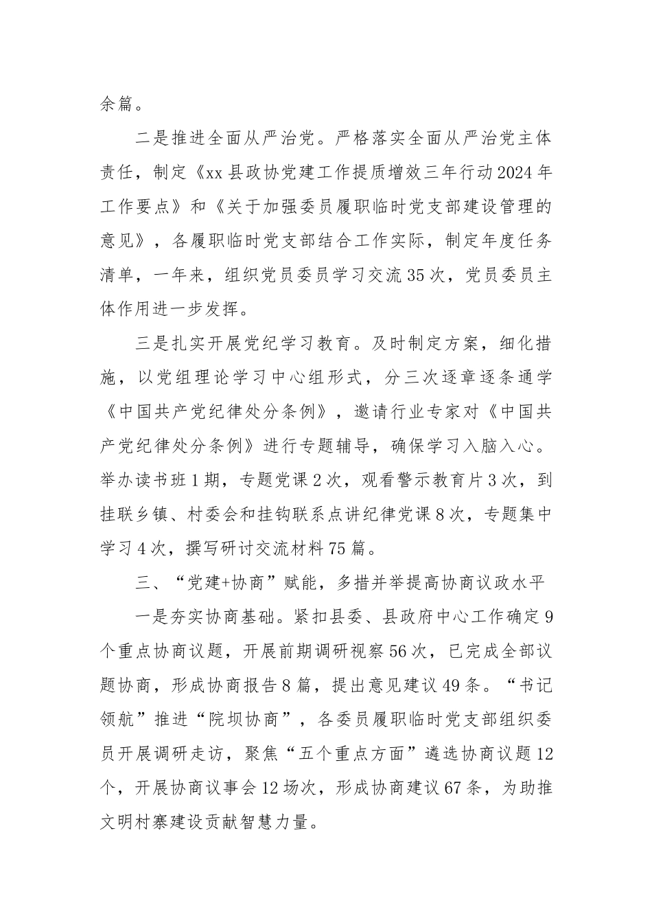 县政协机关党组推动双融互促经验交流材料.docx_第2页