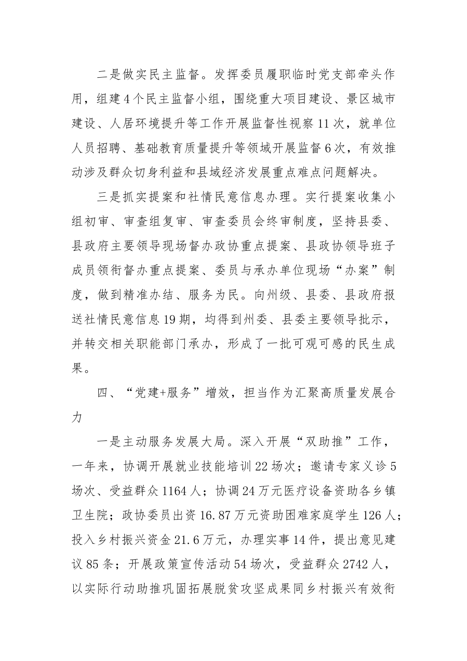 县政协机关党组推动双融互促经验交流材料.docx_第3页