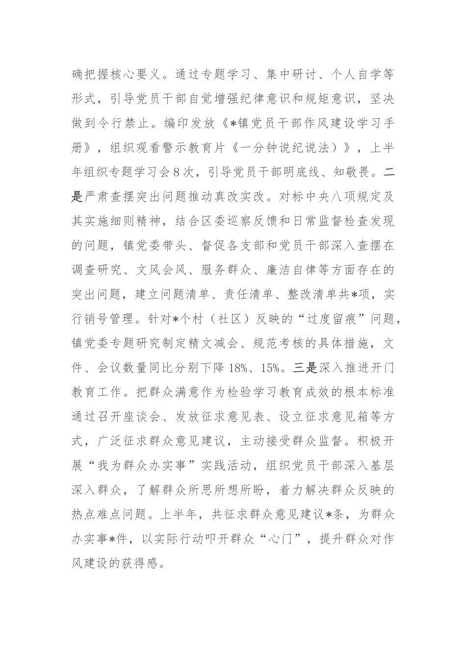 镇党委关于2025年上半年落实全面从严治党主体责任情况的报告.docx_第2页