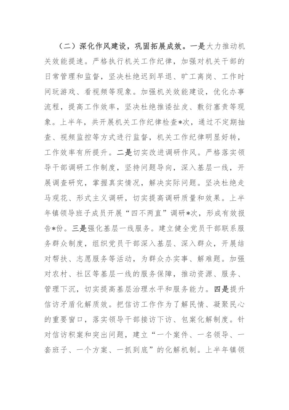 镇党委关于2025年上半年落实全面从严治党主体责任情况的报告.docx_第3页