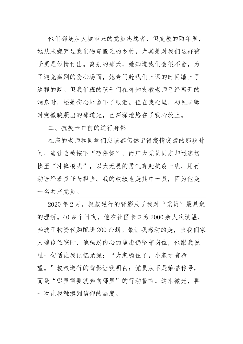 高校预备党员代表发言.docx_第2页