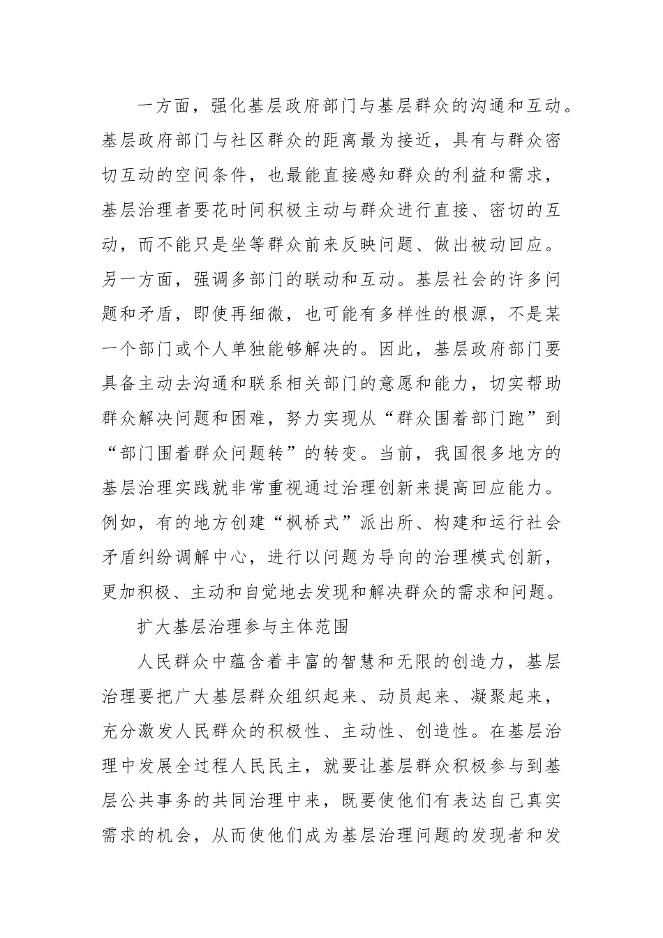理论发言：在推进基层治理中发展全过程人民民主.docx_第2页