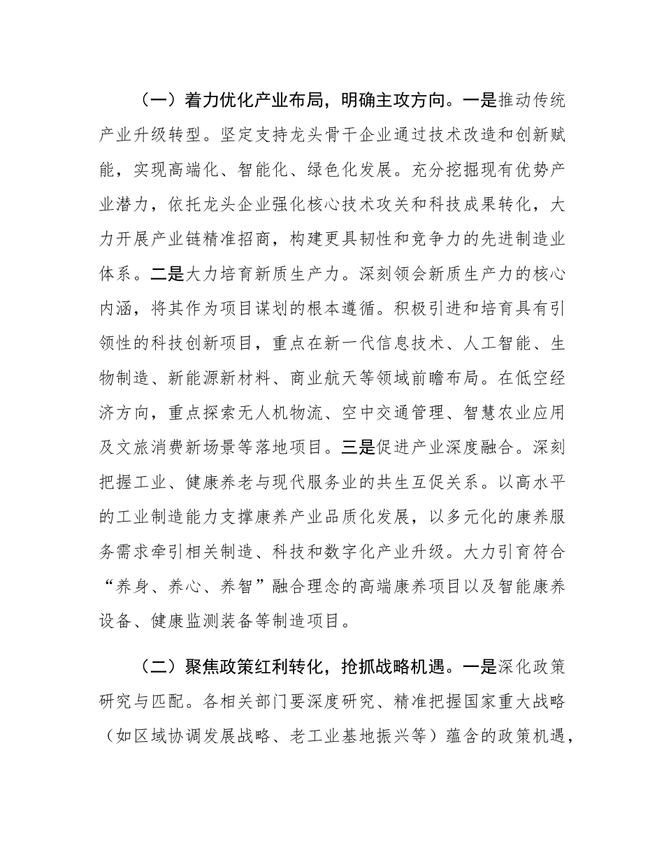 在2025年上半年全市重大项目协调推进会议上的讲话.docx_第3页