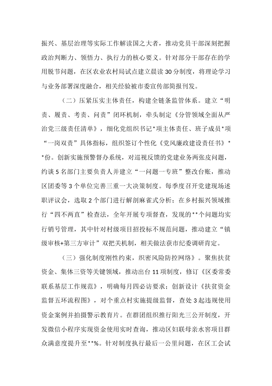 区委副书记履行全面从严治党“一岗双责”责任述职报告.docx_第2页