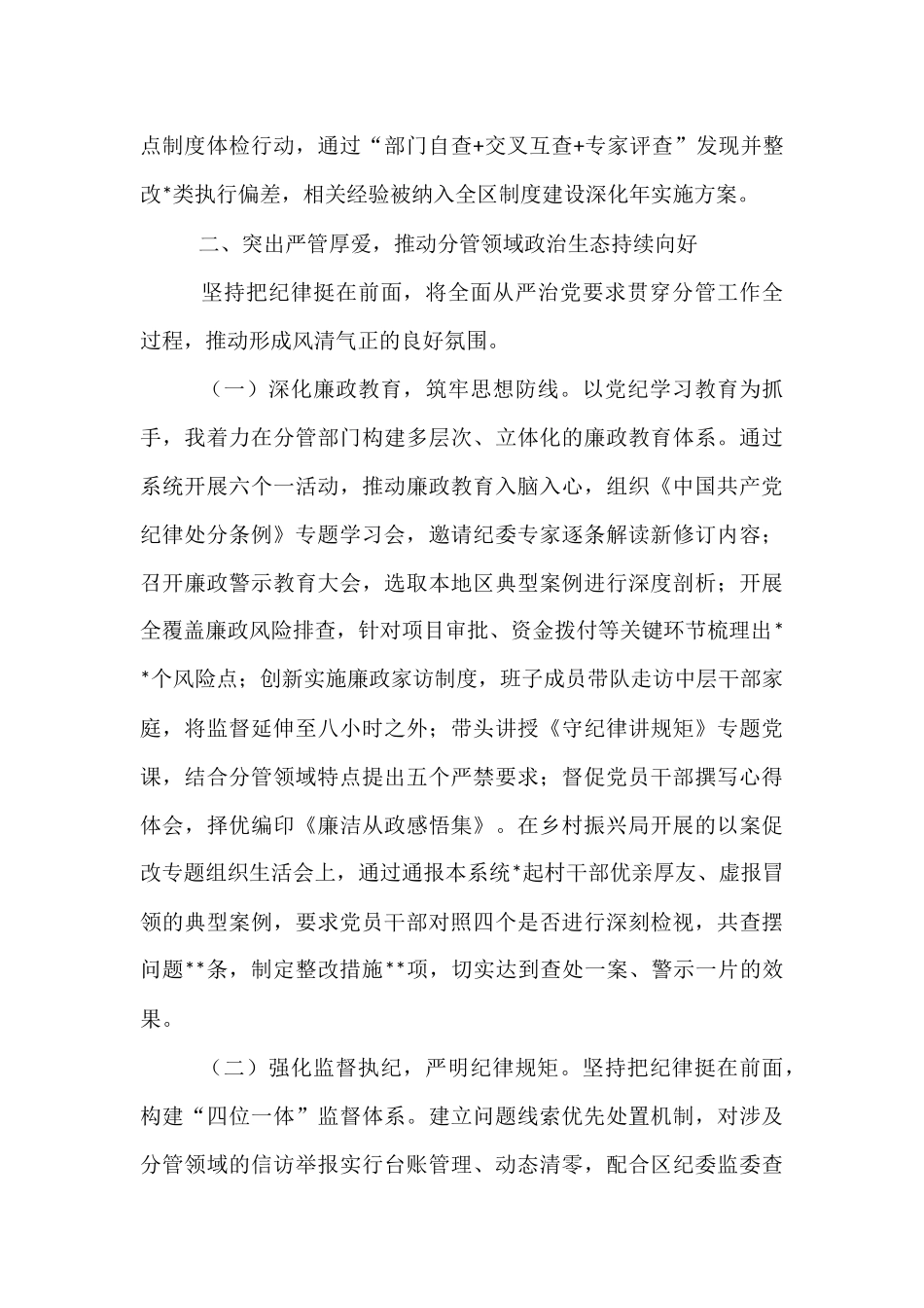 区委副书记履行全面从严治党“一岗双责”责任述职报告.docx_第3页