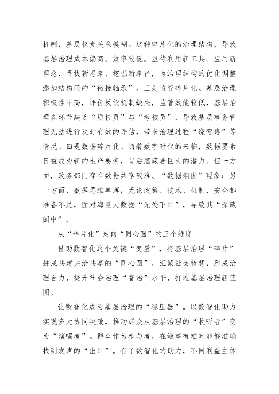 理论发言：用数智化破解基层治理“碎片化”难题.docx_第2页