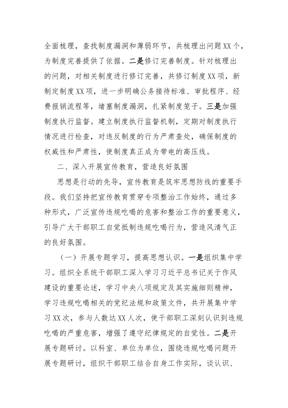违规吃喝专项整治工作汇报发言：坚决纠治“舌尖上的腐败”，筑牢卫健系统廉洁防线.docx_第3页