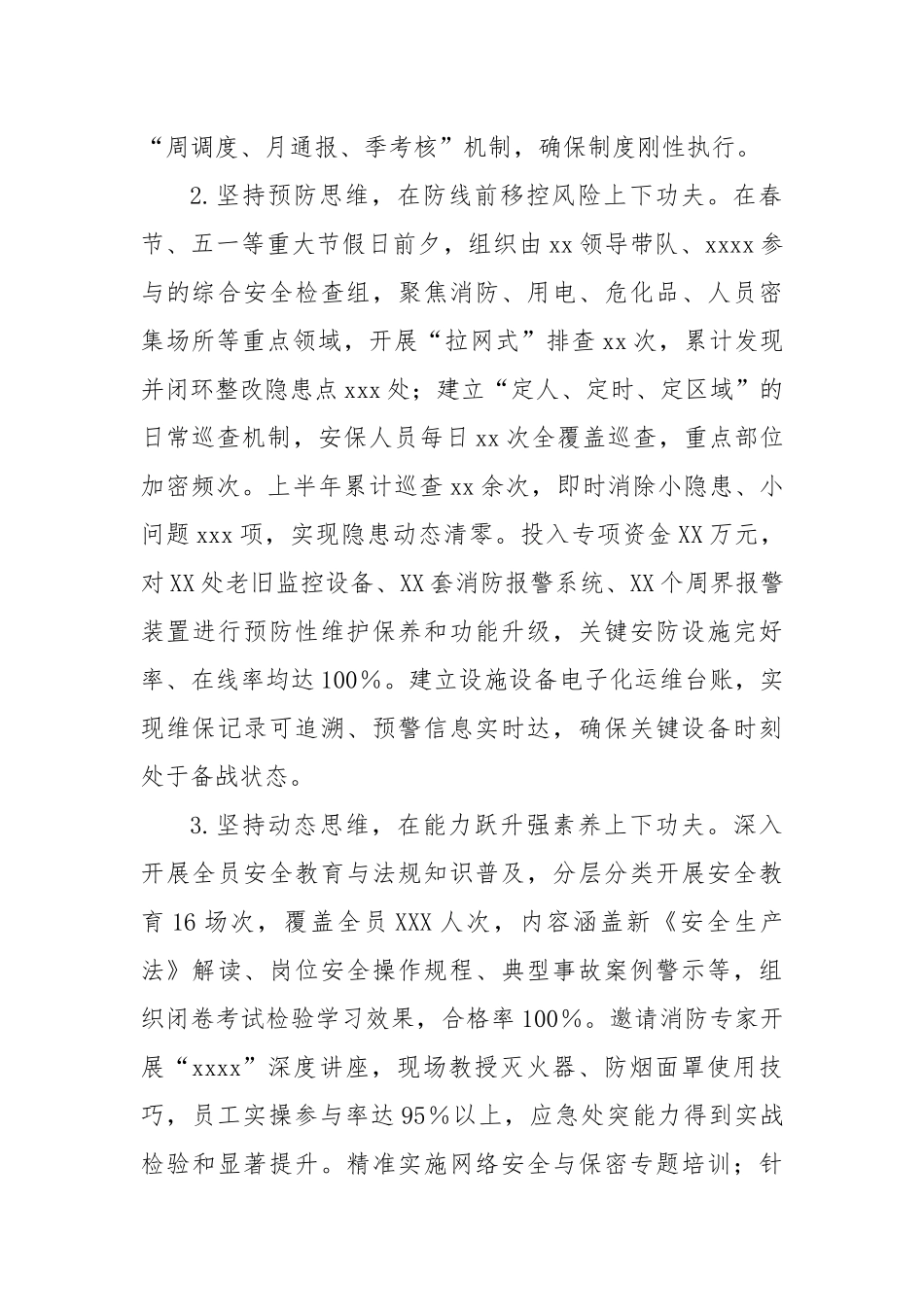 xxxx2025年上半年工作总结与“十五五”工作设想及下半年工作计划.docx_第2页