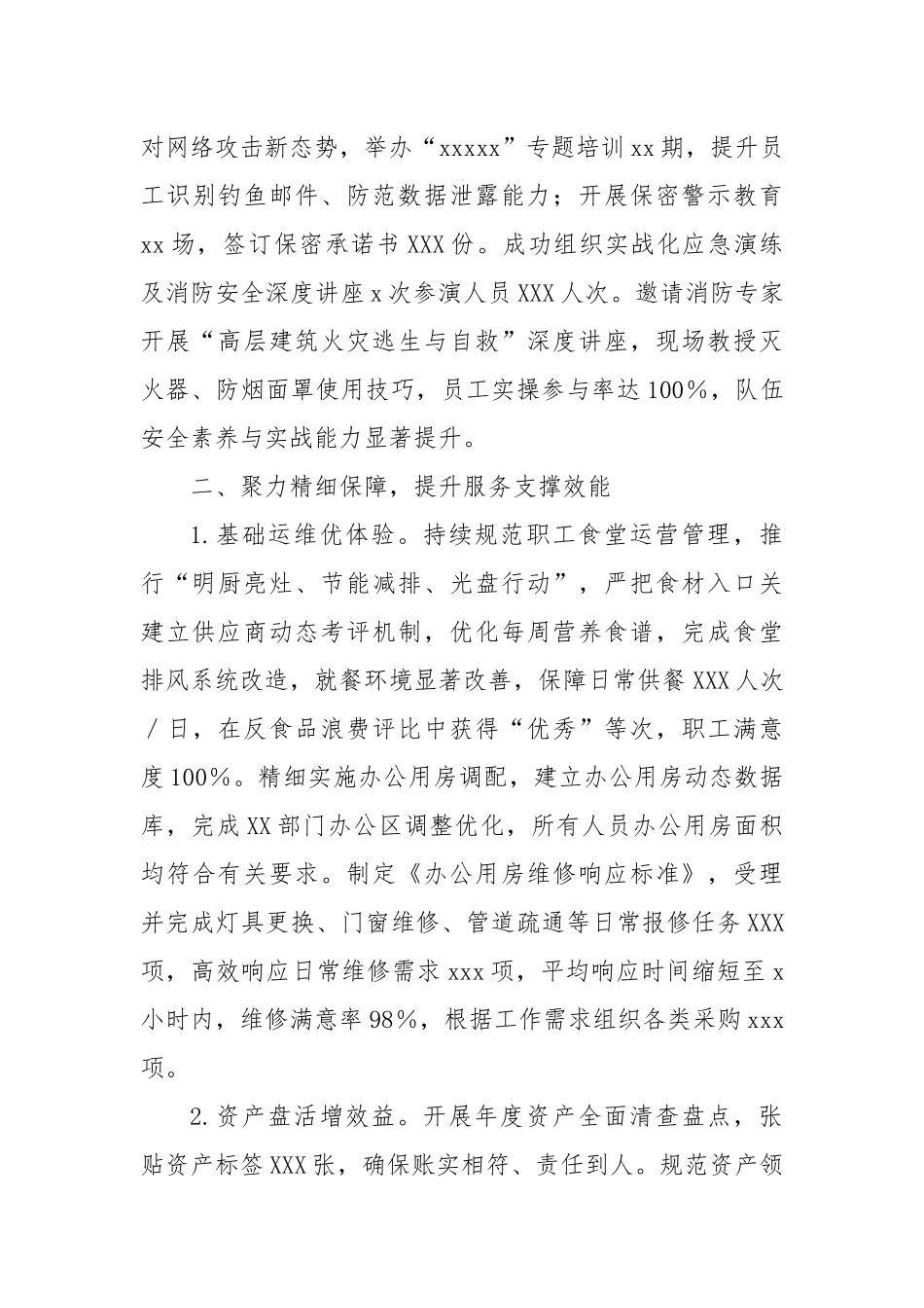 xxxx2025年上半年工作总结与“十五五”工作设想及下半年工作计划.docx_第3页