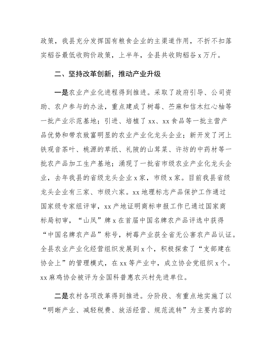 2025年县农村工作情况汇报.docx_第2页