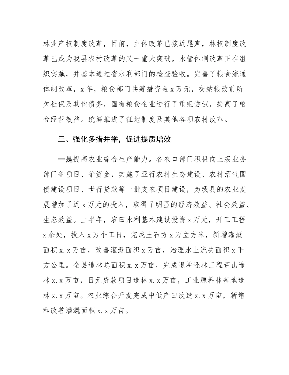 2025年县农村工作情况汇报.docx_第3页