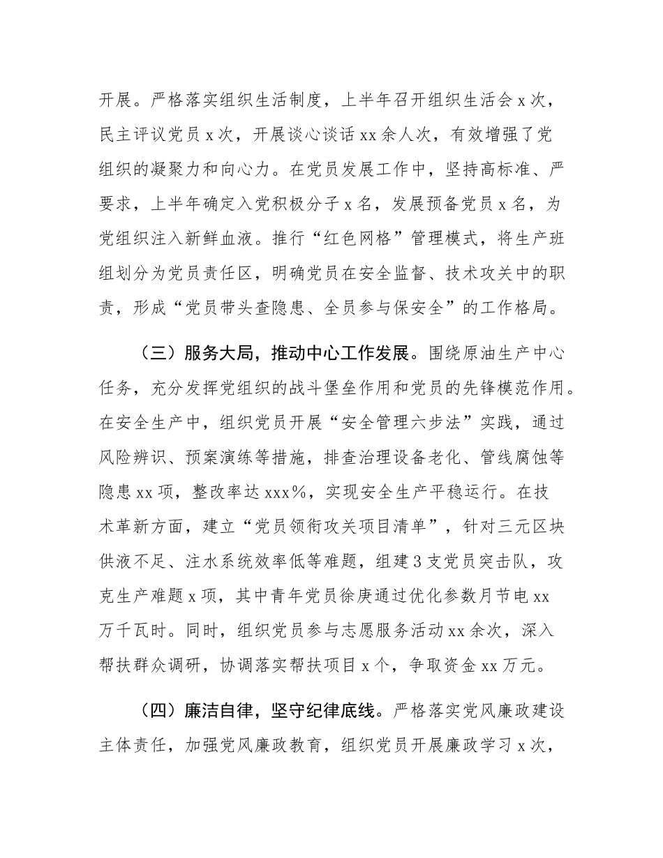党总支书记2025年上半年述职报告.docx_第2页