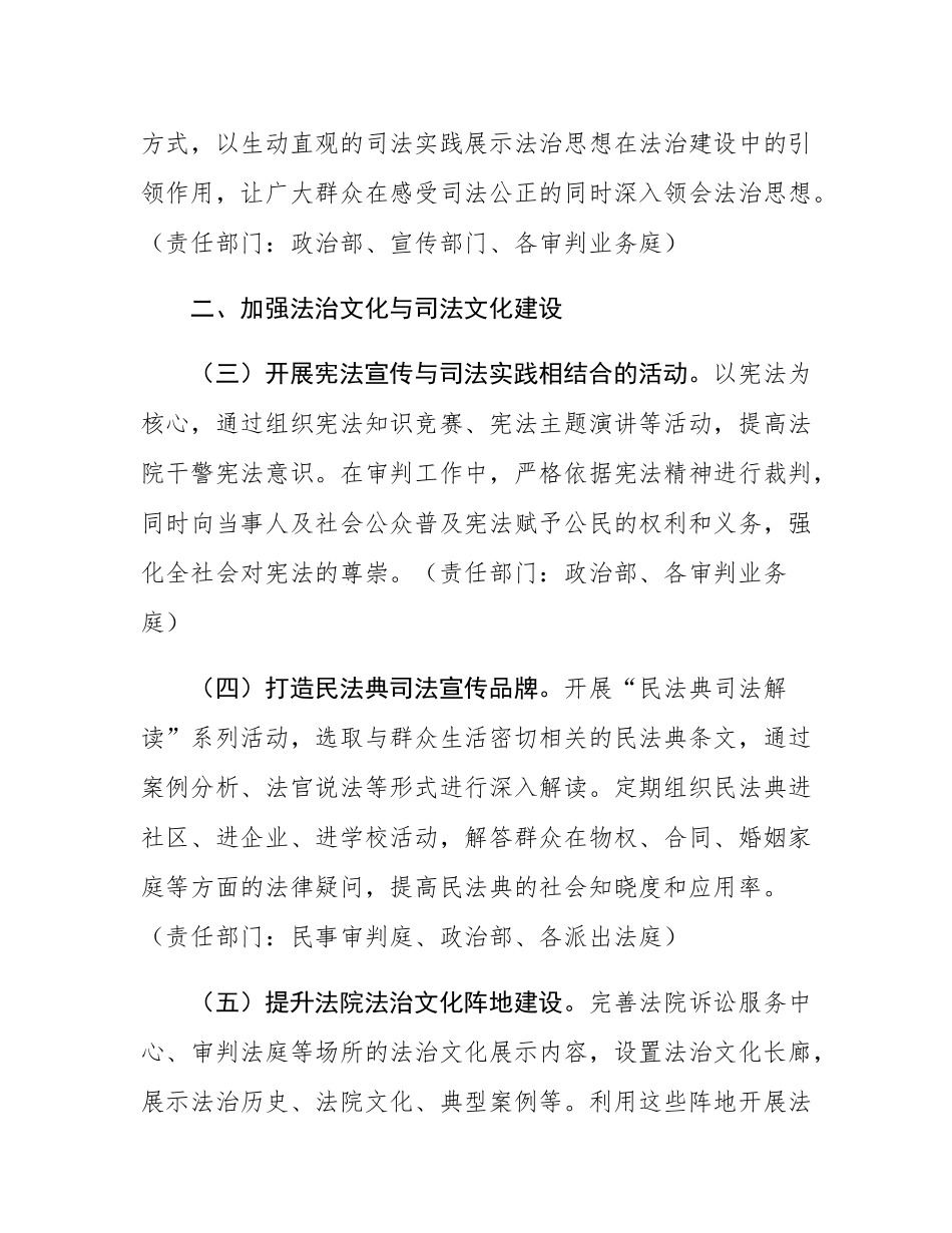 法院2025年普法工作要点.docx_第2页