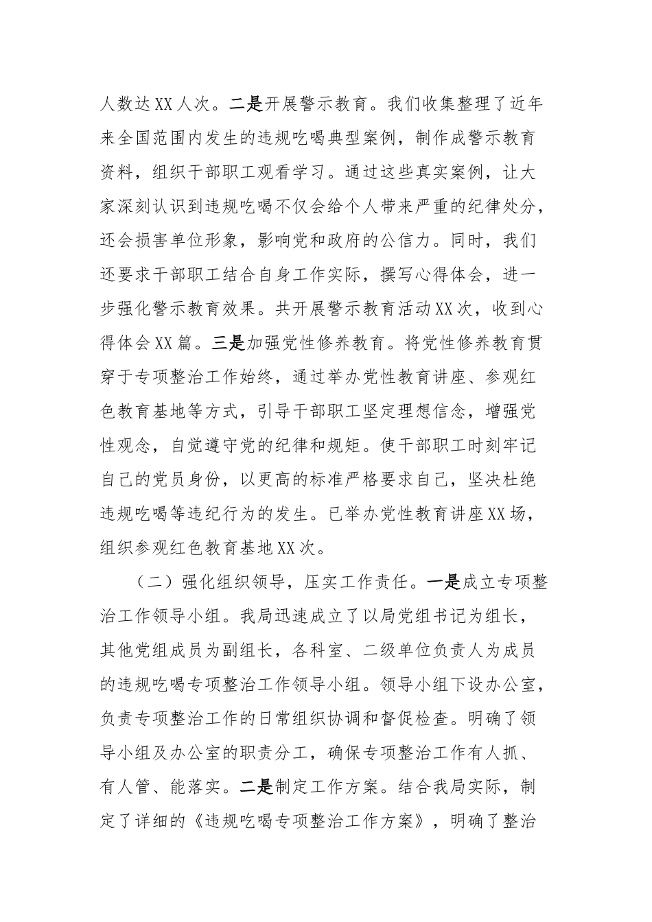 文旅局在全市违规吃喝专项整治工作推进会上的汇报发言.docx_第2页