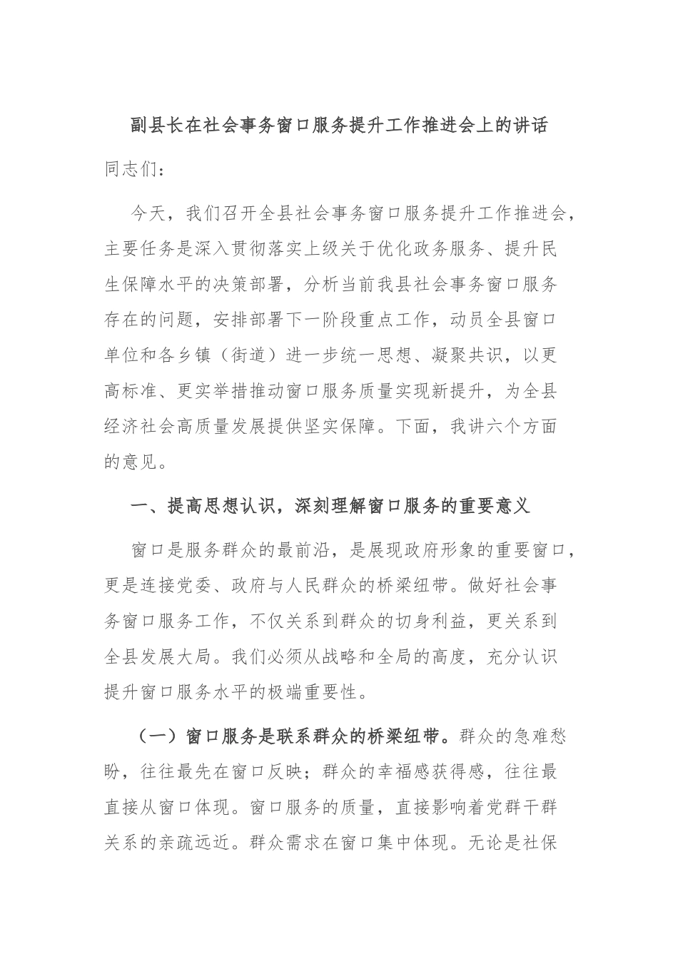 副县长在社会事务窗口服务提升工作推进会上的讲话.docx_第1页