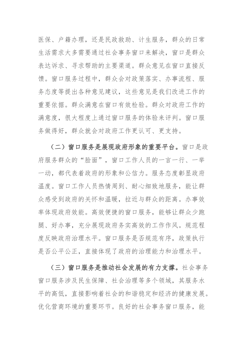 副县长在社会事务窗口服务提升工作推进会上的讲话.docx_第2页