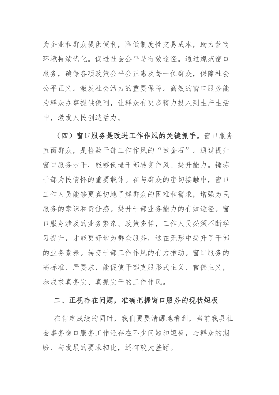 副县长在社会事务窗口服务提升工作推进会上的讲话.docx_第3页