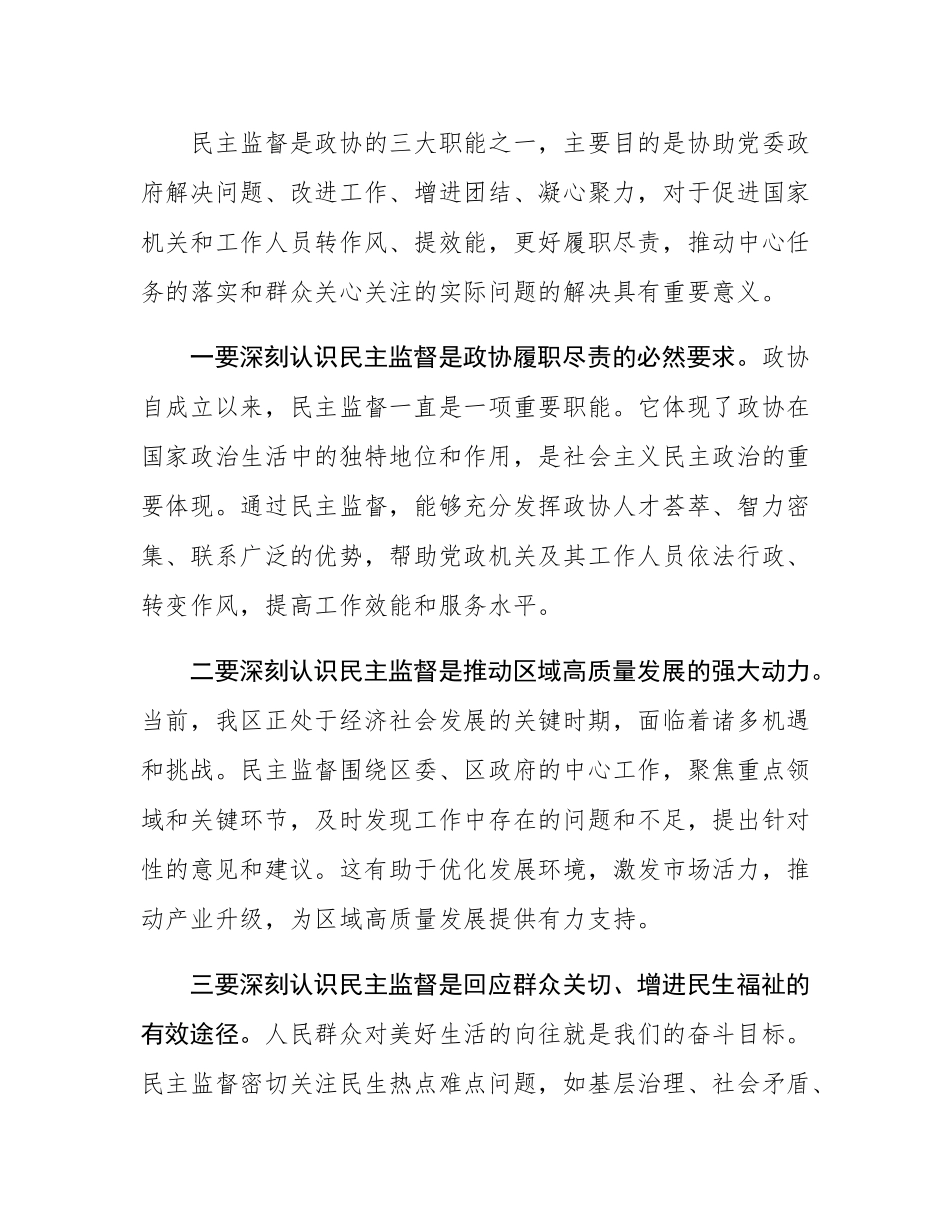 在区政协2025年度委派民主监督工作推进会上的讲话.docx_第2页