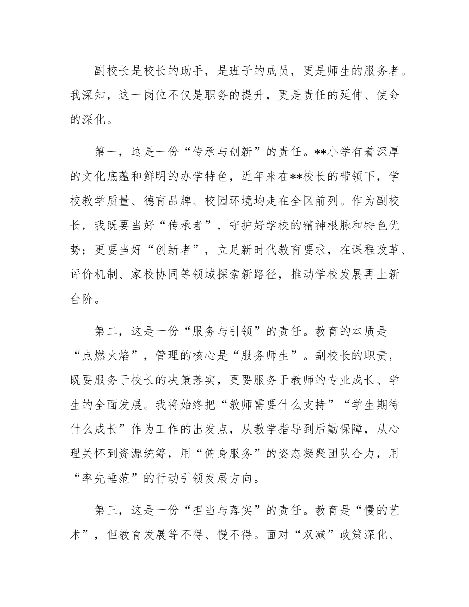 某小学副校长任职表态发言提纲.docx_第2页