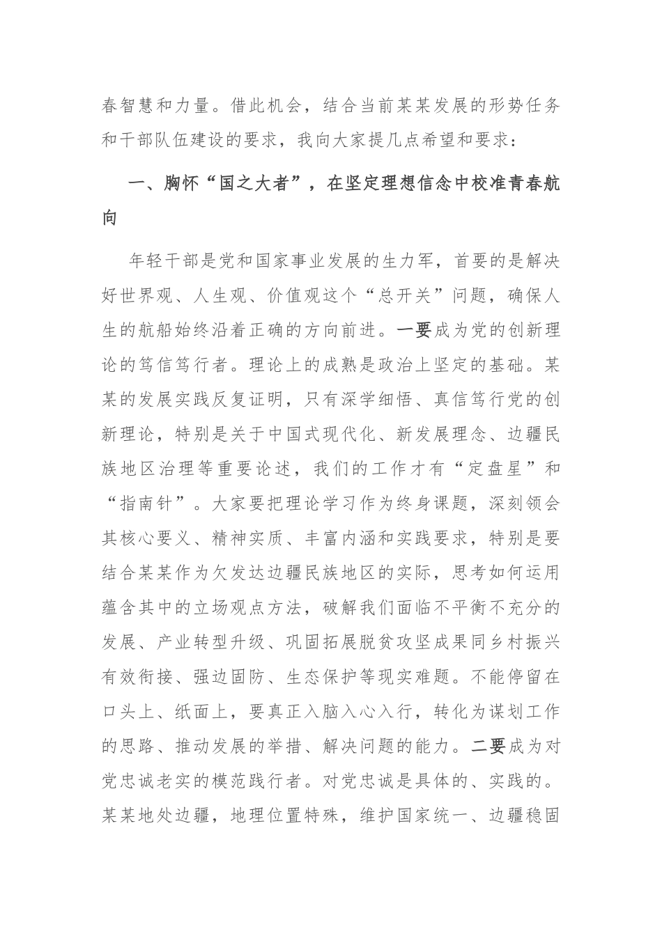 组织部长在2025年中青年干部培训班座谈会上的讲话.docx_第2页