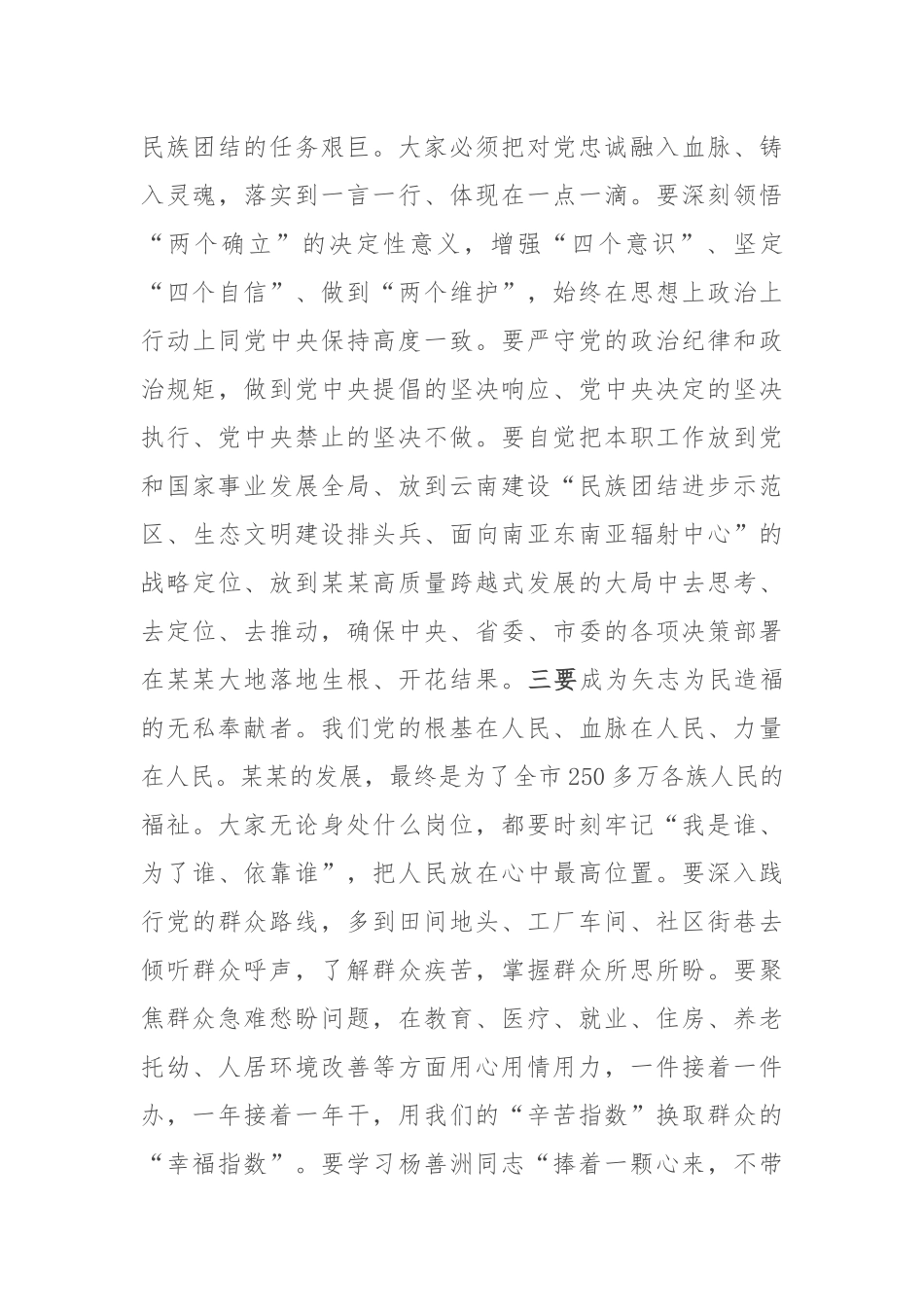 组织部长在2025年中青年干部培训班座谈会上的讲话.docx_第3页