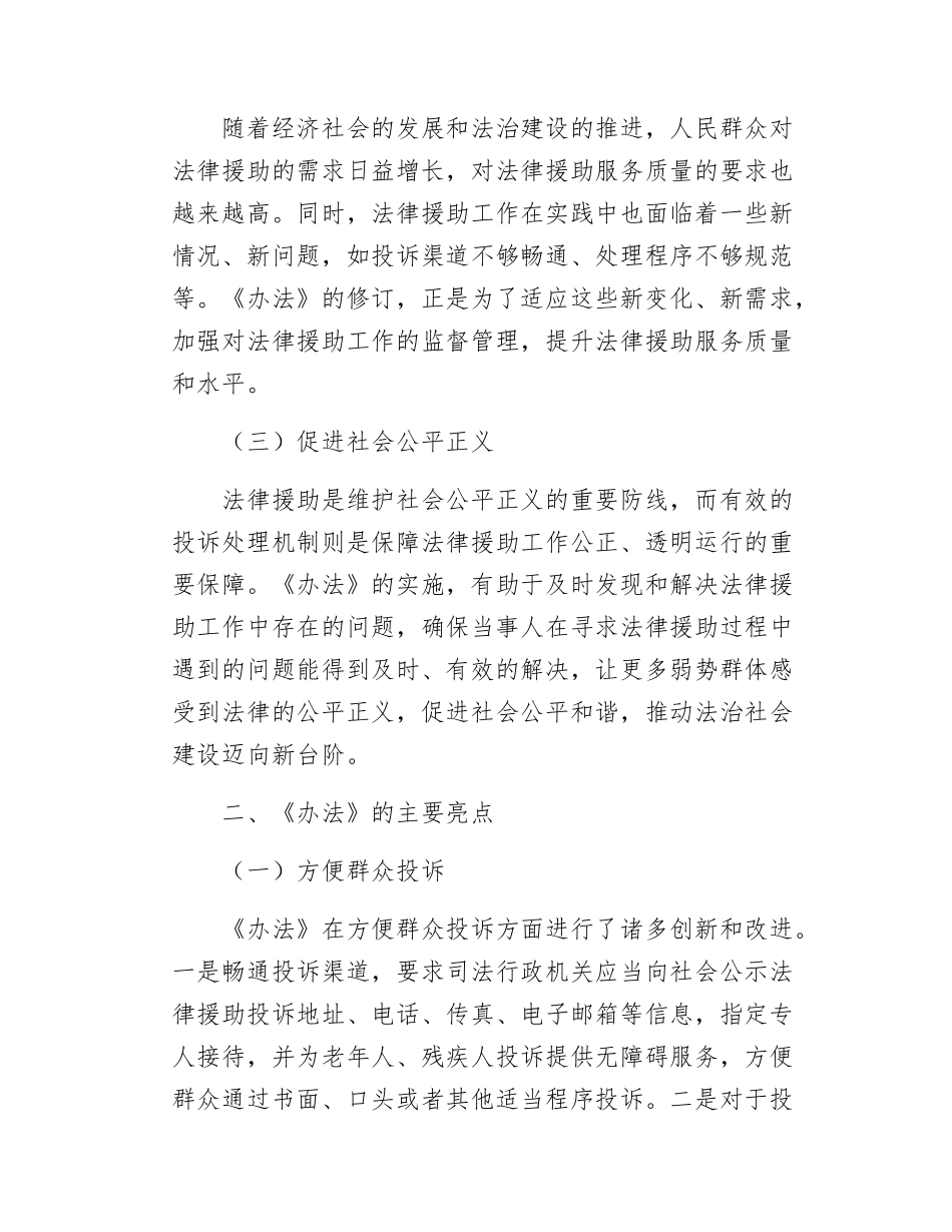学习新修订《法律援助投诉处理办法》心得体会.docx_第2页