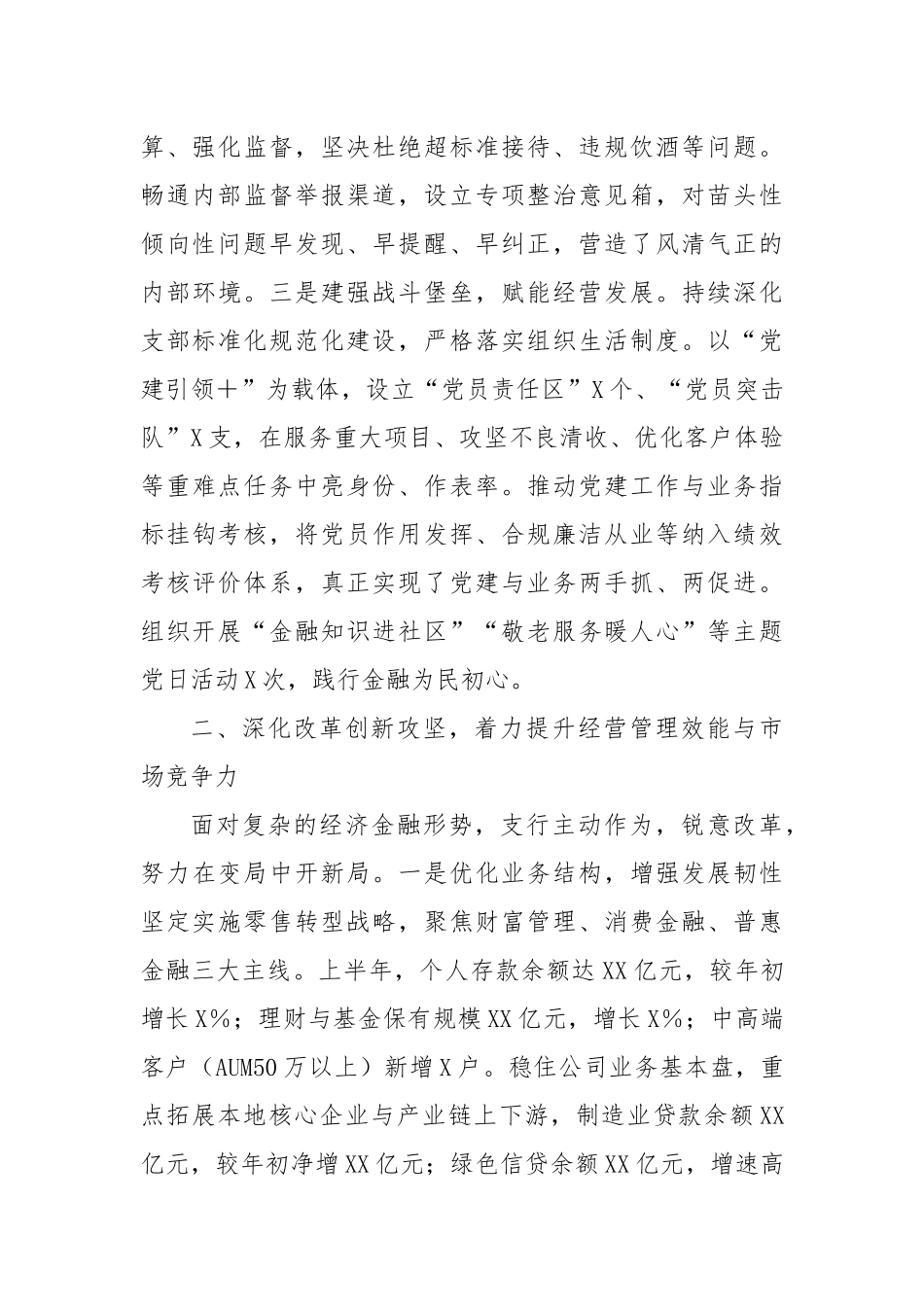 XX银行XX支行2025年上半年工作总结暨下半年工作计划.docx_第2页