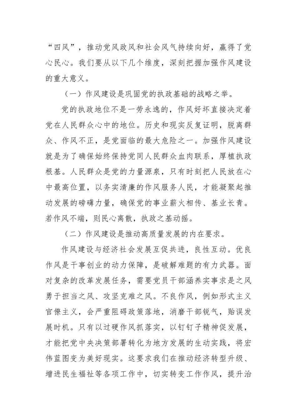 作风建设专题党课：激扬清风正气，永葆政治本色激扬清风正气，永葆政治本色.docx_第2页