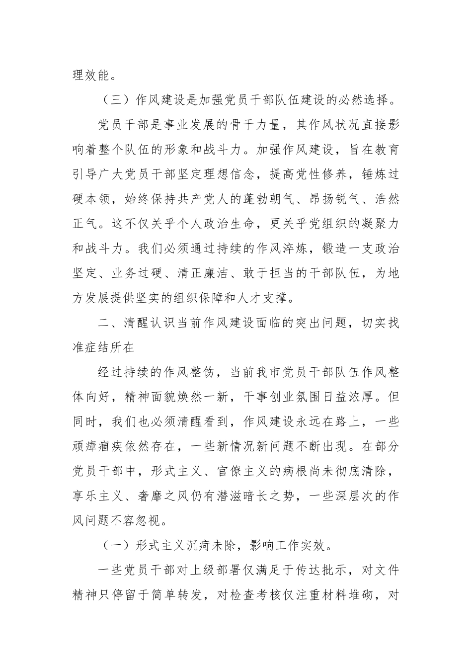 作风建设专题党课：激扬清风正气，永葆政治本色激扬清风正气，永葆政治本色.docx_第3页