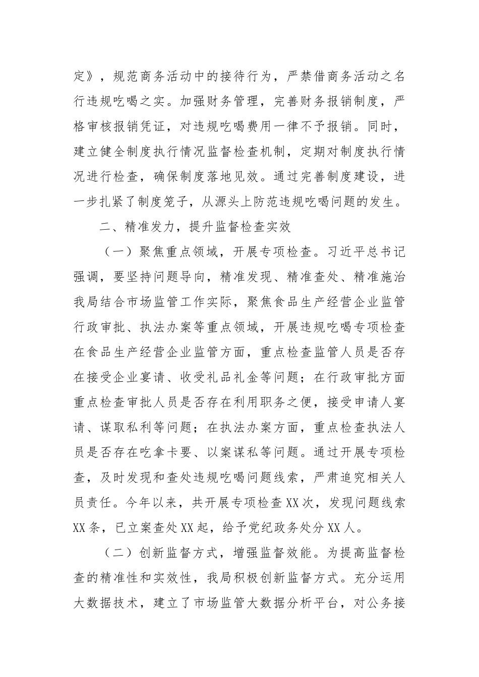 市市场监督管理局关于违规吃喝专项整治工作进展情况汇报.docx_第3页