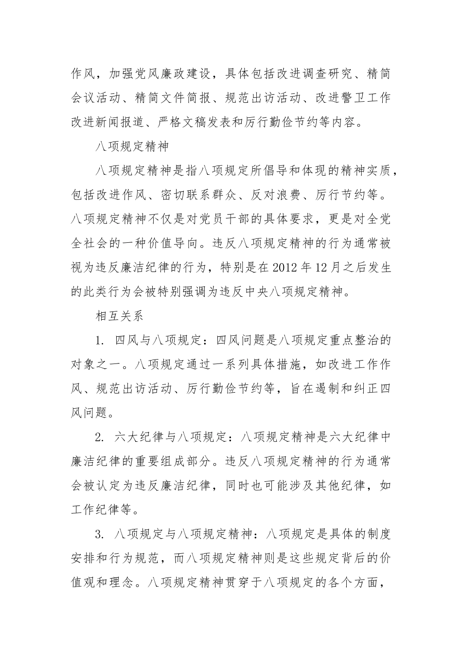 党课讲稿课件：四风六纪八规 加强党风廉政建设、改进工作作风.docx_第2页