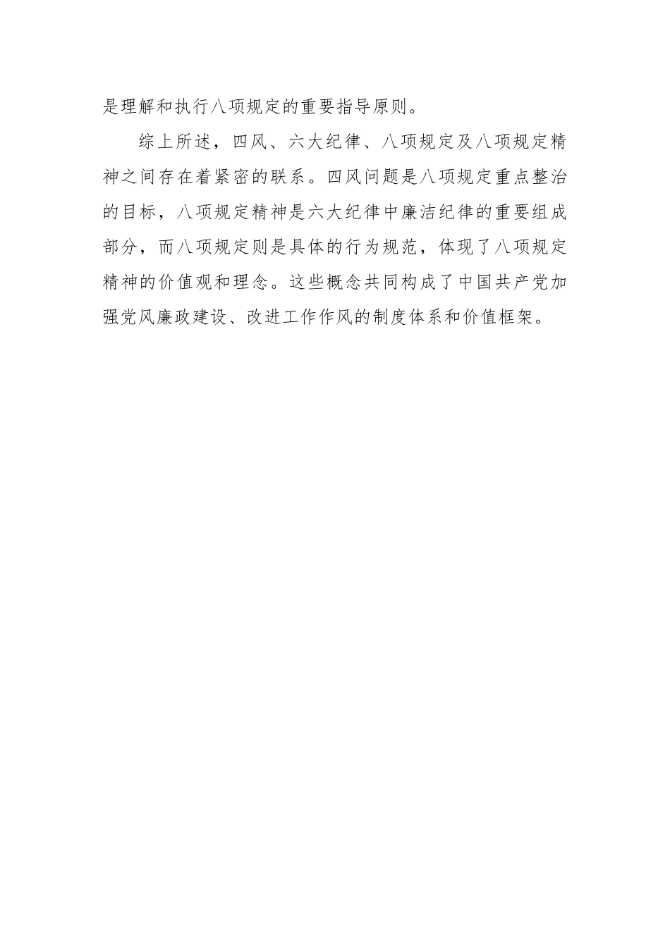 党课讲稿课件：四风六纪八规 加强党风廉政建设、改进工作作风.docx_第3页