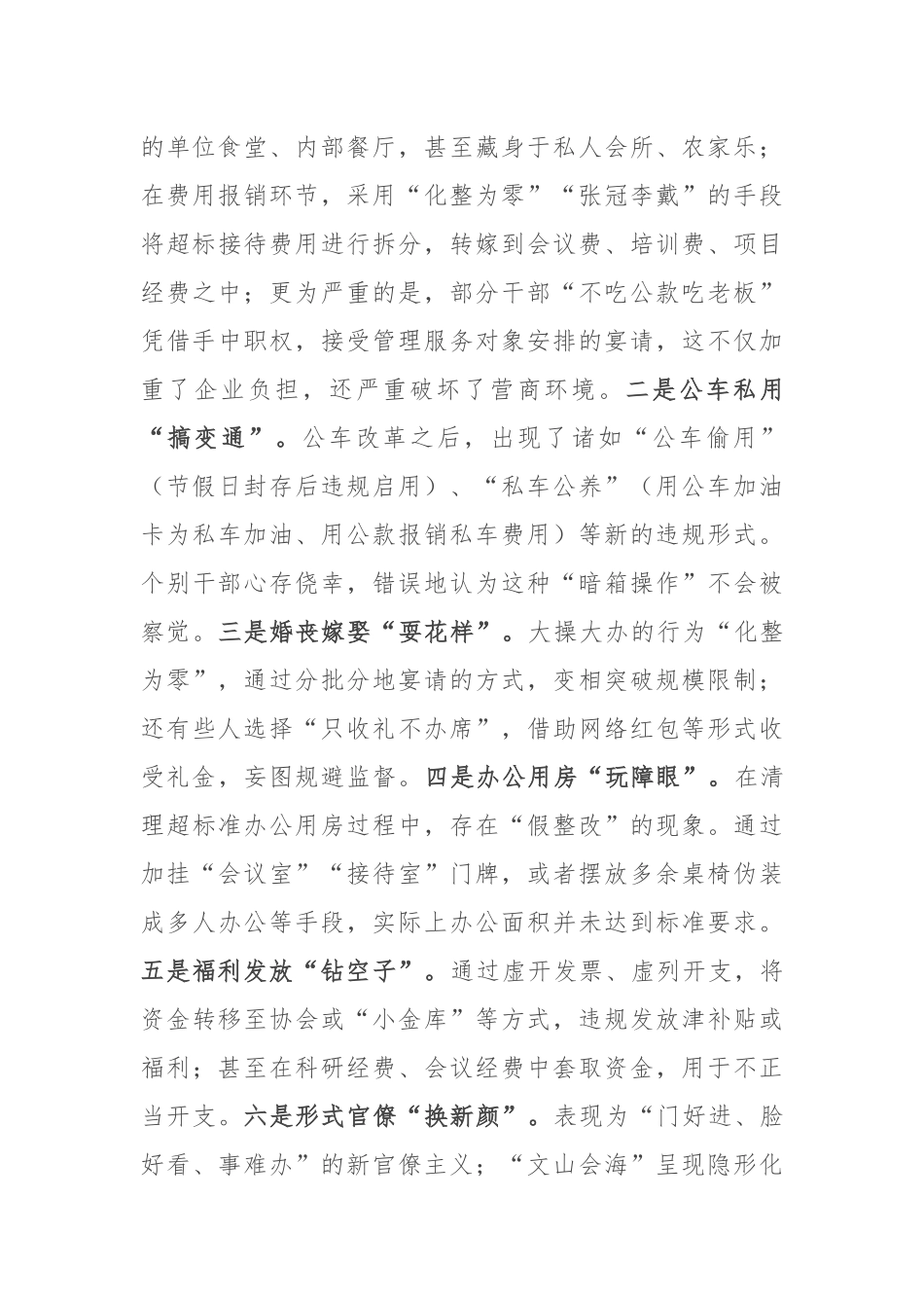 党课：在深化作风建设中坚决整治隐形变异“四风”问题.docx_第2页
