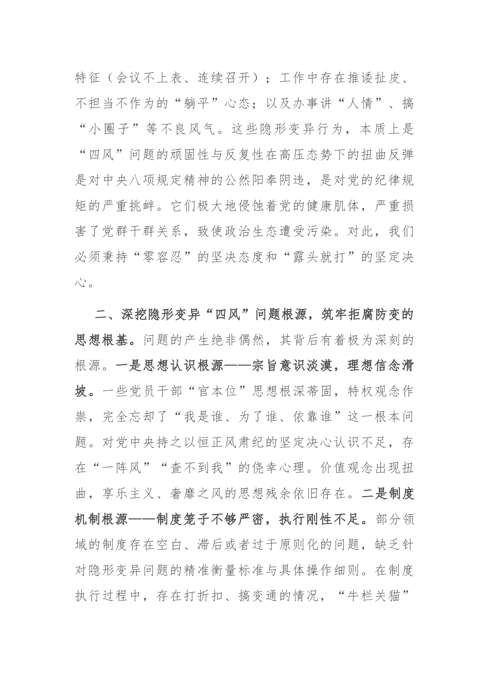 党课：在深化作风建设中坚决整治隐形变异“四风”问题.docx_第3页