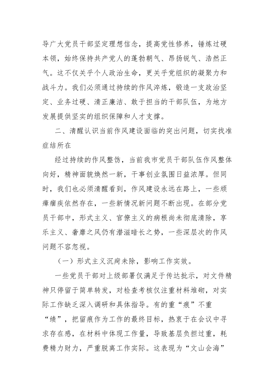 作风建设专题党课讲稿：激扬清风正气，永葆政治本色激扬清风正气，永葆政治本色.docx_第3页