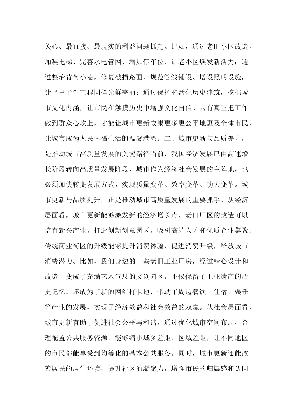 在2025年城市更新与品质提升工作动员会上的讲话.docx_第2页