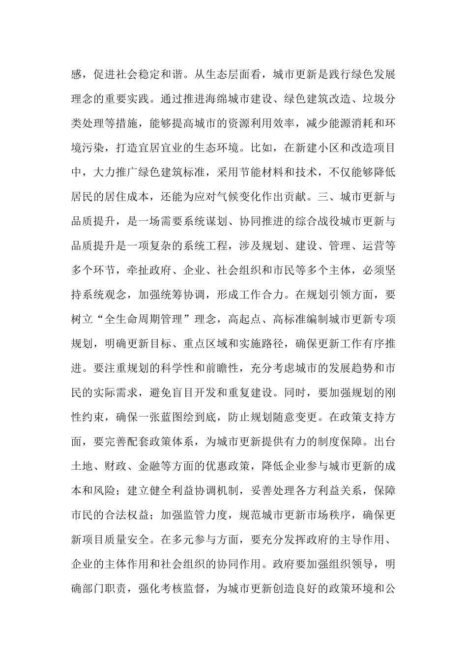在2025年城市更新与品质提升工作动员会上的讲话.docx_第3页