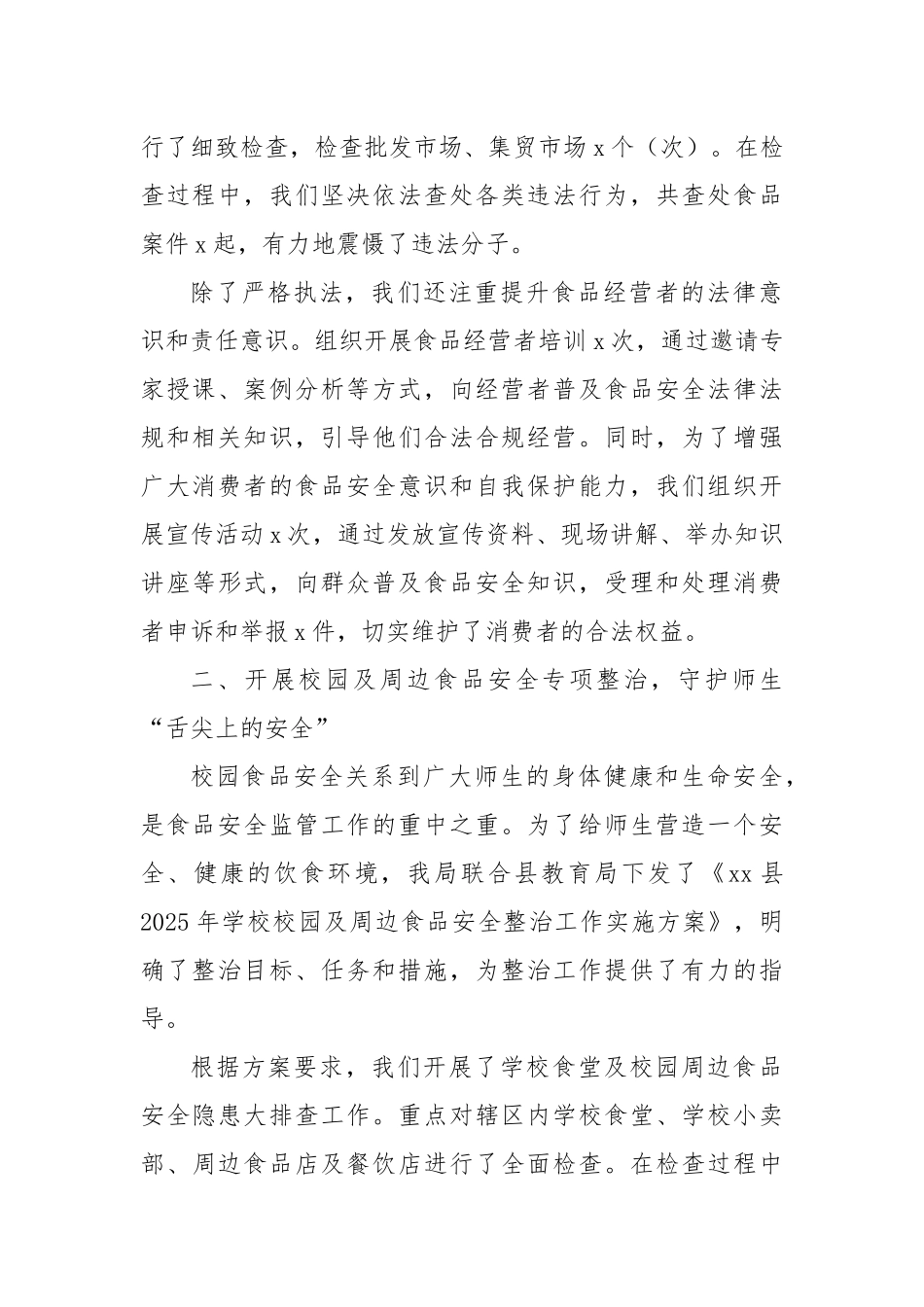 县市场监管局2025年上半年食品药品安全监管工作总结.docx_第2页